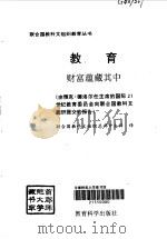 教育-财富蕴藏其中（1996 PDF版）
