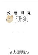 大学英语四、六级考试效度研究（1998 PDF版）