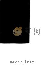信息资源管理的概念、技术和实践 1994 PDF电子版封面 7500054343 潘大连,黄巍编著