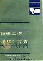 编辑工作原理与方法（1988 PDF版）