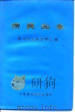 馆员必备   1982  PDF电子版封面    图书馆业务资料汇编 