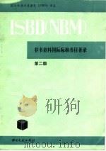 非书资料国际标准书目著录 ISBD NBM 第2版（1992 PDF版）