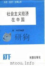 东欧经济改革浪潮   1985  PDF电子版封面  4225·018  张德修编著 