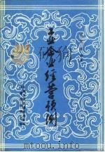 工业企业经营预测（1984 PDF版）