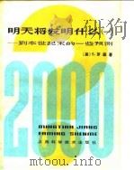 明天将发明什么  到本世纪末的一些预测  1（1980 PDF版）