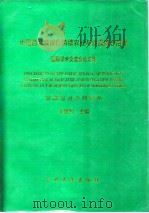 中国西北荒漠区持续农业与沙漠综合治理国际学术交流会论文集 1998 PDF电子版封面 7311013658 王继和主编