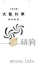 大气科学（1981 PDF版）