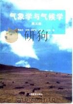 气象学与气候学  第3版（1997 PDF版）