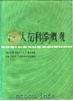 大气科学概观（1981 PDF版）