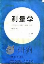 测量学  上（1985 PDF版）