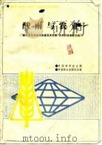 酸雨与农业 “酸雨对大农业的危害及其对策”学术讨论会论文选 1989 PDF电子版封面 7503805439 中国林学会