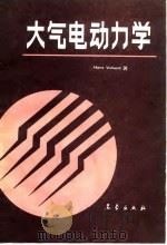 大气电动力学（1992 PDF版）