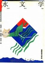 水文学（1993 PDF版）