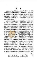 明治前日本汉医简史 1983 PDF电子版封面 杨维益编著