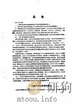 中医各家学说 上 1987 PDF电子版封面 7800130371 鲁兆麟著