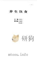 养生饮食（1998 PDF版）
