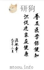 家庭食疗保健 1995 PDF电子版封面 7810334239 许秀平主编