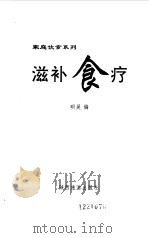 滋补食疗（1993 PDF版）