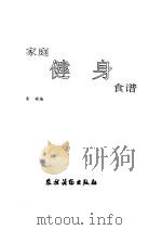 家庭健身食谱（1991 PDF版）