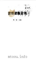 家庭进补全书（1998 PDF版）