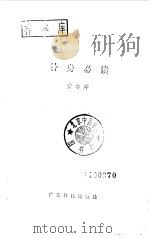 补身必读（1983 PDF版）