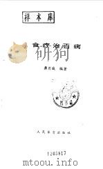 食疗治百病（1991 PDF版）