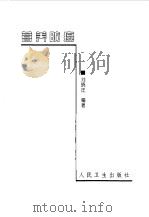 营养防癌（1999 PDF版）