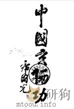 中国玄阳功（1995 PDF版）