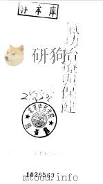 气功治疗与保健（1979 PDF版）