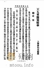 清代名医医案精华11 1958 PDF电子版封面 秦伯末