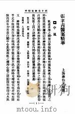 清代名医医案精华17（1958 PDF版）