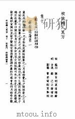 校注妇人良方 下卷10 1956 PDF电子版封面 (宋)陈自明