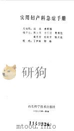 实用妇产科急症手册（1986 PDF版）