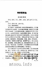 老中医经验汇编第一集（1978年06月第1版 PDF版）