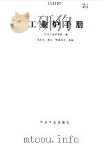 工业炉手册（1989 PDF版）