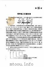 电工手册 第15章 1994 PDF电子版封面 7532336077 《电工手册》编写组