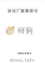 发电厂励磁调节（1998 PDF版）