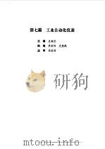 现代电气工程实用技术手册 上下 1994 PDF电子版封面 7111041518 胡庆生总主编