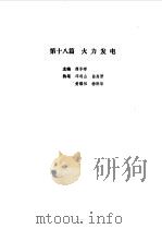 现代电气工程实用技术手册 上下 1994 PDF电子版封面 7111041518 胡庆生总主编