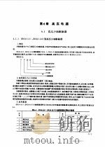 新编工厂电气设备手册  上下（1994 PDF版）