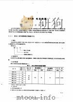 新编工厂电气设备手册  上下（1994 PDF版）