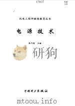 电源技术 1998 PDF电子版封面 7801258525 张乃国主编