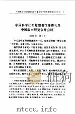 蔡元培全集 第7卷 1931-1934 1997 PDF电子版封面 7533827457 蔡元培著;中国蔡元培研究会编