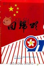 回归颂（ PDF版）