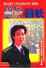 感悟营长（1998 PDF版）