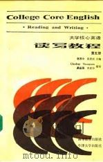大学核心英语  读写教程  第5册（1989 PDF版）