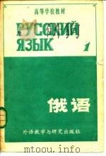 俄语 1980 PDF电子版封面 7215·3 黑龙江大学俄语系编