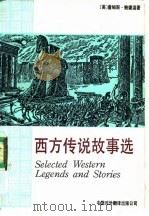 西方传说故事选 英汉对照读物 1984 PDF电子版封面 90220·18 (美)鲍德温(Baldwin,J.)著;汪兴平,张德懿译