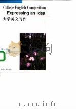 大学英文写作  第1册（1997 PDF版）