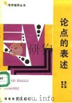 论点的表述（1989 PDF版）